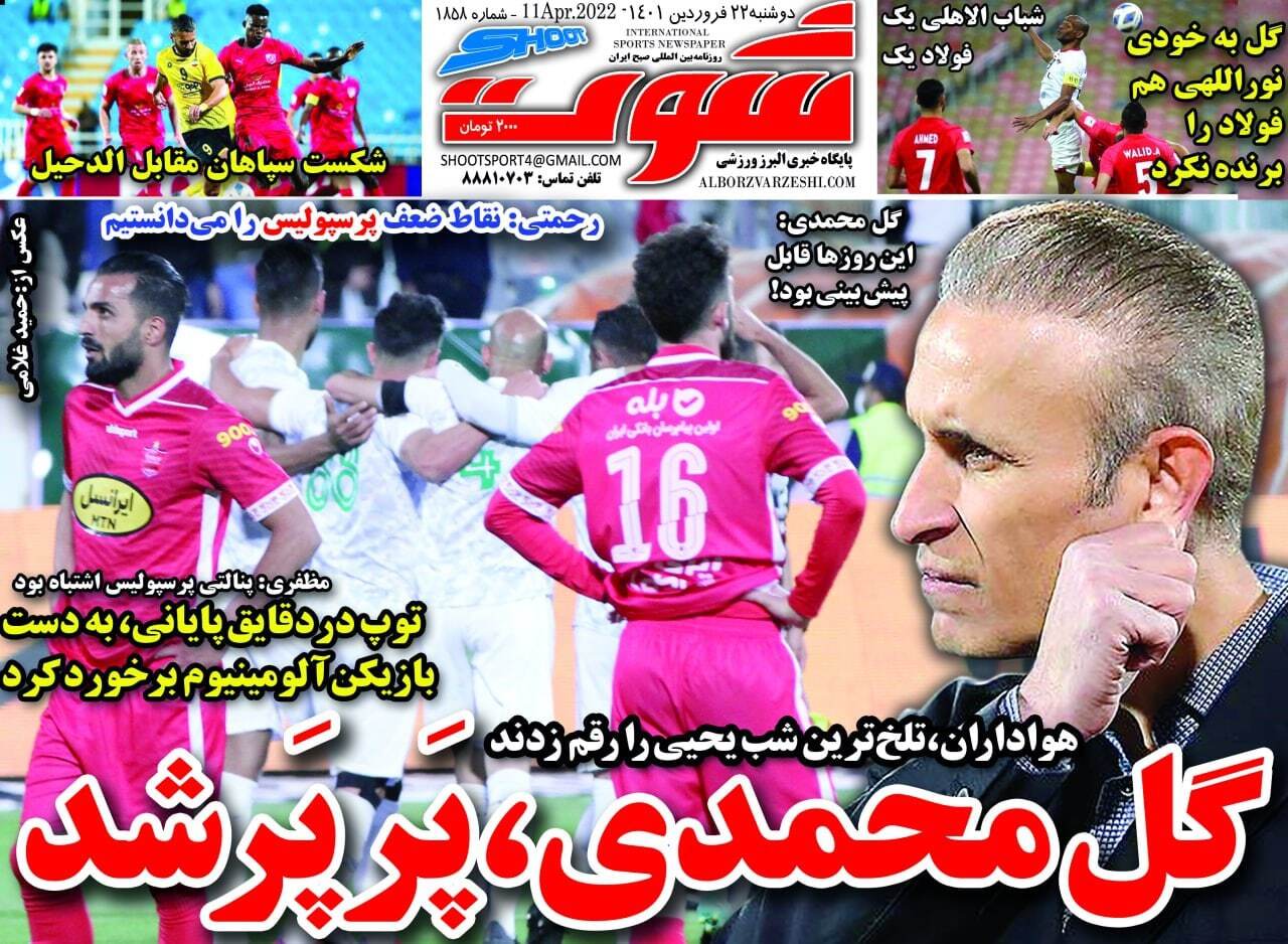 روزنامه شوت 
