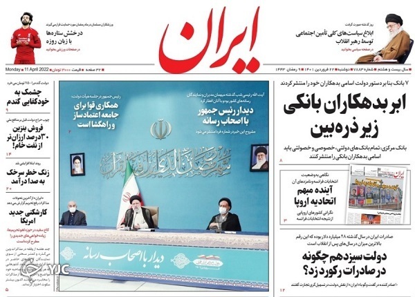 صفحه نخست روزنامه&zwnj;ها - دوشنبه ۲۲ فروردین