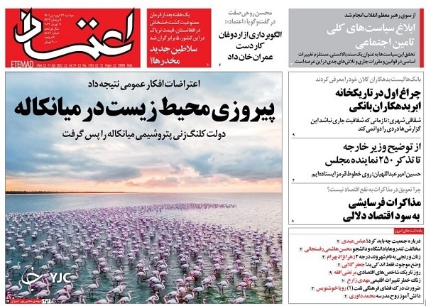 صفحه نخست روزنامه&zwnj;ها - دوشنبه ۲۲ فروردین