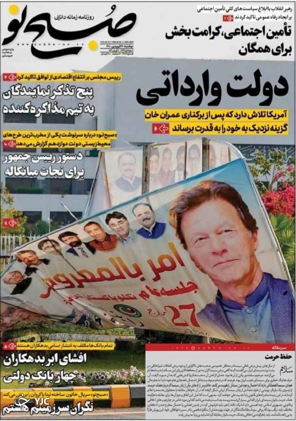 صفحه نخست روزنامه&zwnj;ها - دوشنبه ۲۲ فروردین