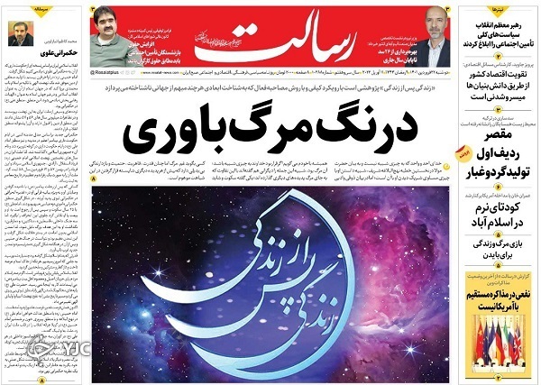 صفحه نخست روزنامه&zwnj;ها - دوشنبه ۲۲ فروردین