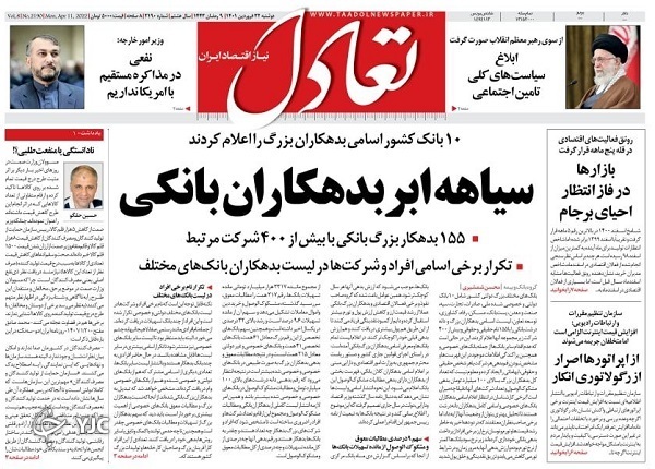 صفحه نخست روزنامه&zwnj;ها - دوشنبه ۲۲ فروردین
