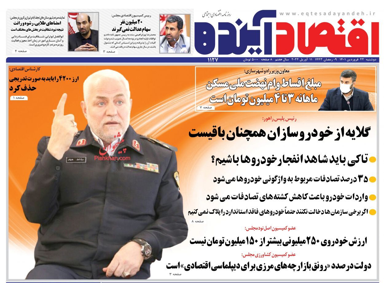 ارزش پول ملی تقویت میشود/ فضای مجازی رقیب مشاوران سنتی املاک/ خودروهای مونتاژ چینی اولویت مردم به جای خودروهای داخلی ارزش پول ملی تقویت میشود/ فضای مجازی رقیب مشاوران سنتی املاک/ خودروهای مونتاژ چینی اولویت مردم به جای خودروهای داخلی
