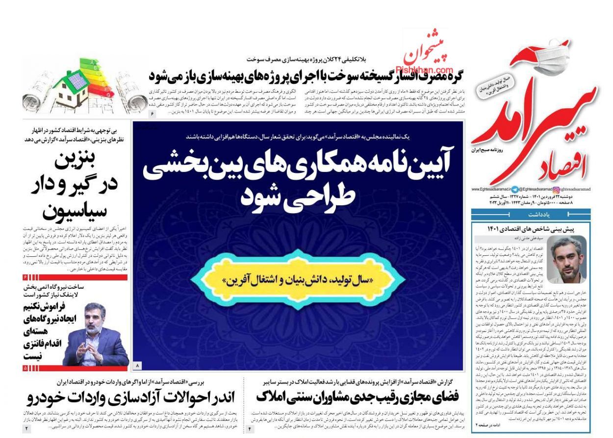 ارزش پول ملی تقویت میشود/ فضای مجازی رقیب مشاوران سنتی املاک/ خودروهای مونتاژ چینی اولویت مردم به جای خودروهای داخلی ارزش پول ملی تقویت میشود/ فضای مجازی رقیب مشاوران سنتی املاک/ خودروهای مونتاژ چینی اولویت مردم به جای خودروهای داخلی