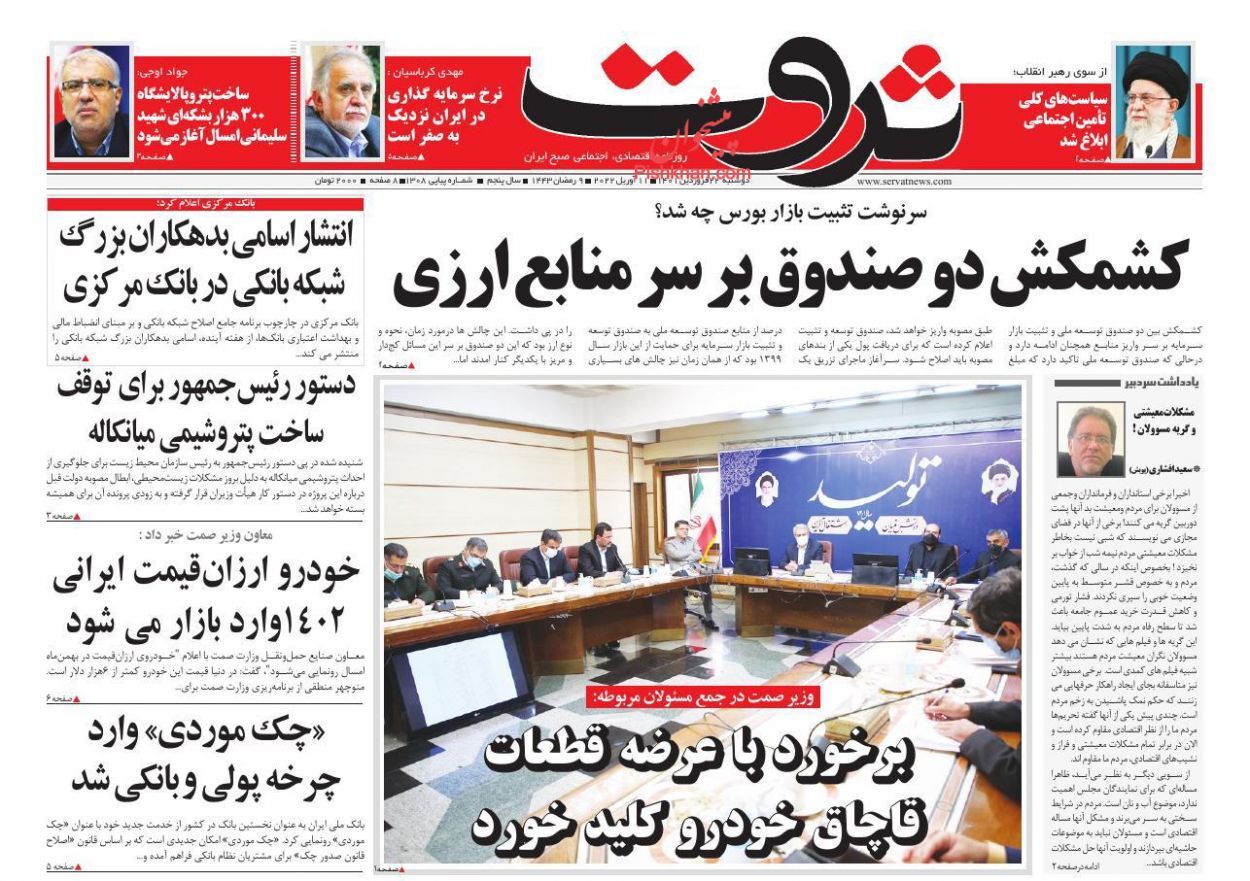 ارزش پول ملی تقویت میشود/ فضای مجازی رقیب مشاوران سنتی املاک/ خودروهای مونتاژ چینی اولویت مردم به جای خودروهای داخلی ارزش پول ملی تقویت میشود/ فضای مجازی رقیب مشاوران سنتی املاک/ خودروهای مونتاژ چینی اولویت مردم به جای خودروهای داخلی