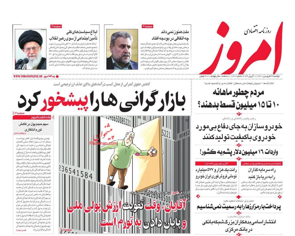 ارزش پول ملی تقویت میشود/ فضای مجازی رقیب مشاوران سنتی املاک/ خودروهای مونتاژ چینی اولویت مردم به جای خودروهای داخلی ارزش پول ملی تقویت میشود/ فضای مجازی رقیب مشاوران سنتی املاک/ خودروهای مونتاژ چینی اولویت مردم به جای خودروهای داخلی