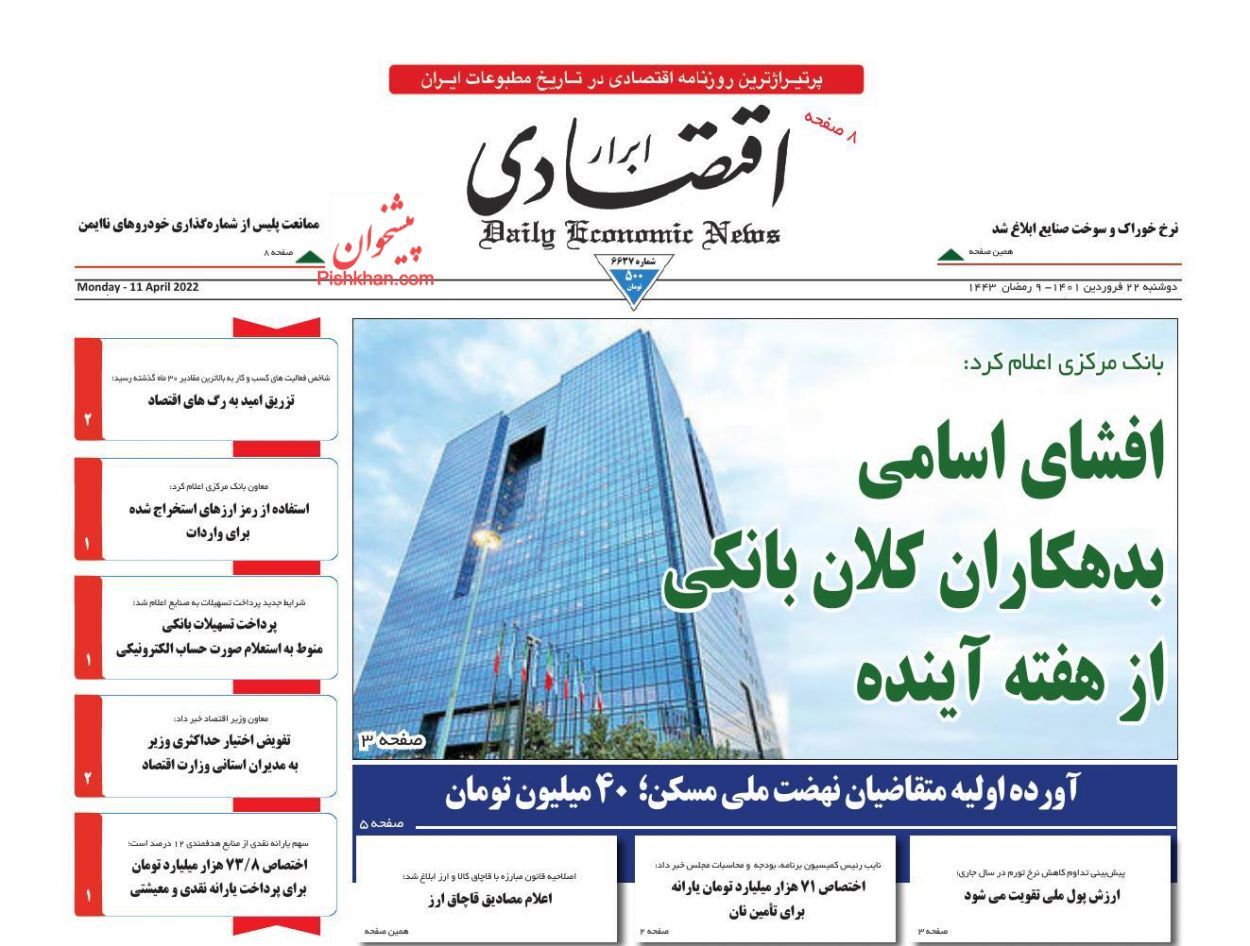 ارزش پول ملی تقویت میشود/ فضای مجازی رقیب مشاوران سنتی املاک/ خودروهای مونتاژ چینی اولویت مردم به جای خودروهای داخلی ارزش پول ملی تقویت میشود/ فضای مجازی رقیب مشاوران سنتی املاک/ خودروهای مونتاژ چینی اولویت مردم به جای خودروهای داخلی