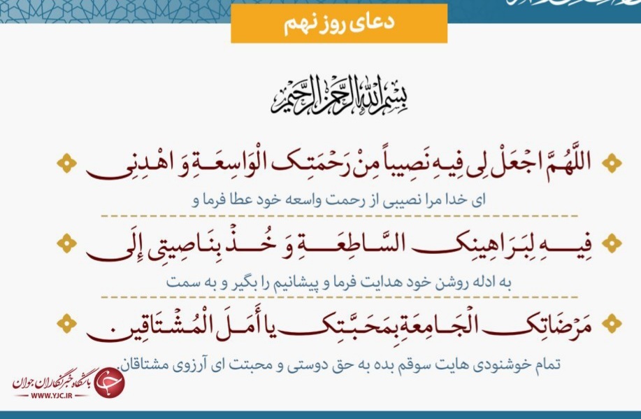 دعای روز نهم ماه رمضان