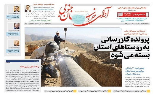 روزنامه آوای خراسان جنوبی