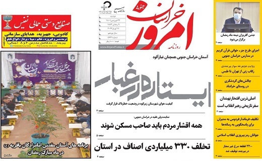روزنامه امروز خراسان جنوبی