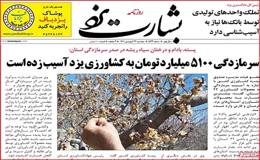 بشارت یزد
