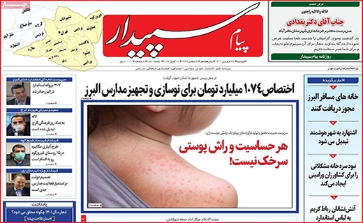 پیام سپیدار