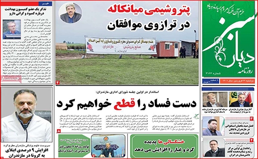 دیار سبز