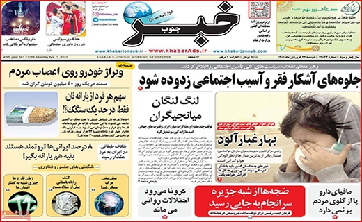 خبر جنوب