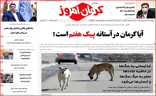 کرمان امروز