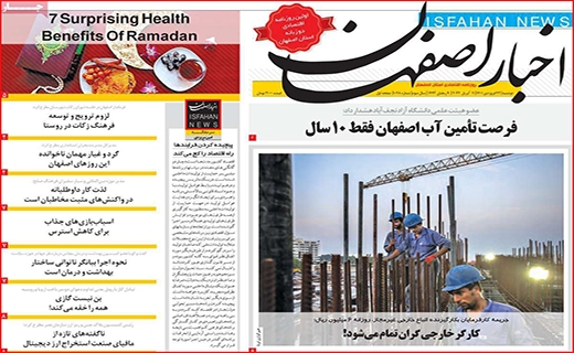 اخبار اصفهان
