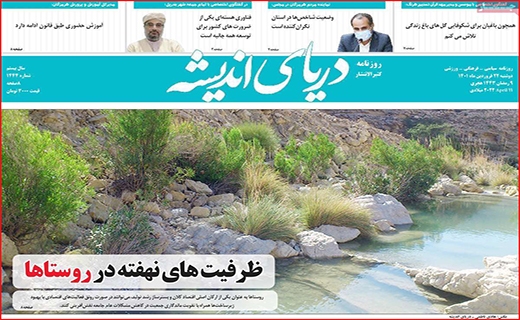 دریای اندیشه