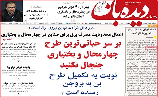 دیده بان