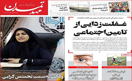 مهد تمدن