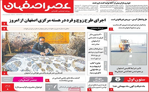 عصراصفهان