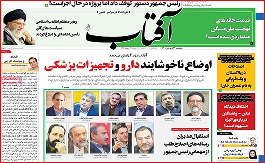 آفتاب یزد