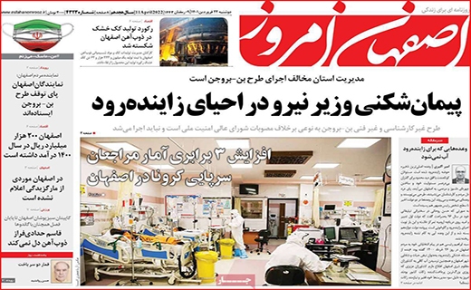 اصفهان امروز