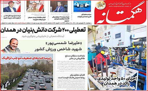 هگمتانه