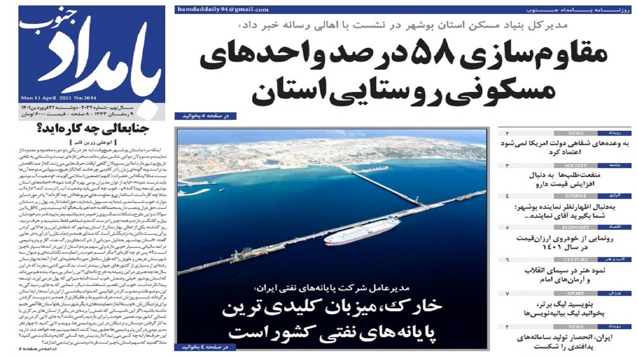 صفحه نخست روزنامه&zwnj;های بوشهر - دوشنبه ۲۲ فروردین