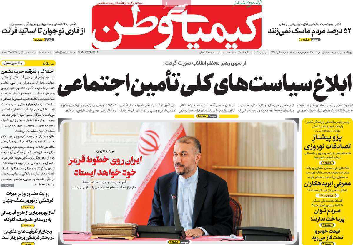 صفحه نخست روزنامه&zwnj;های اصفهان - دوشنبه ۲۲ فروردین