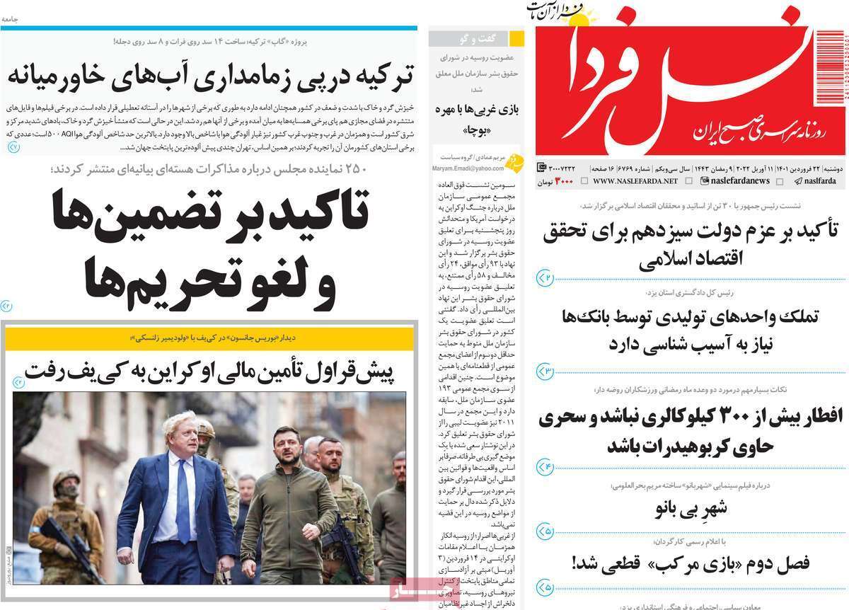 صفحه نخست روزنامه&zwnj;های اصفهان - دوشنبه ۲۲ فروردین