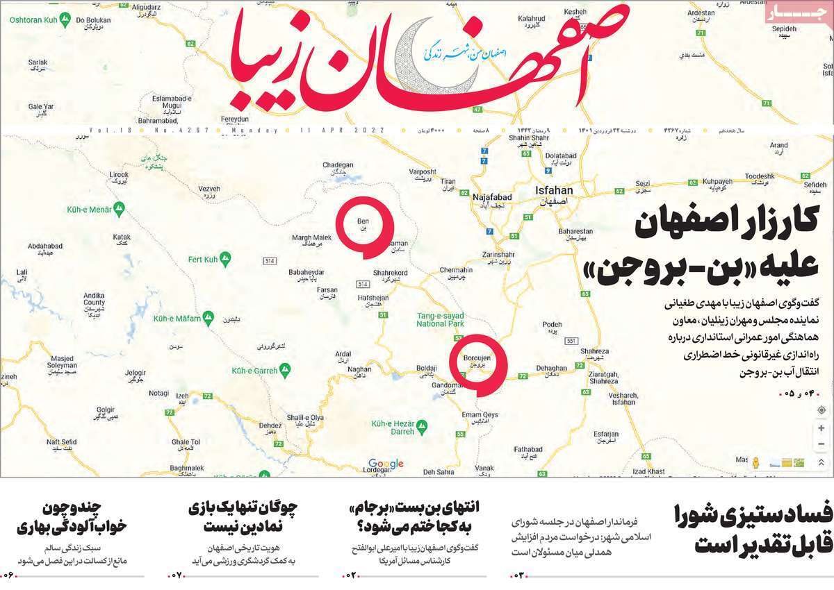 صفحه نخست روزنامه&zwnj;های اصفهان - دوشنبه ۲۲ فروردین