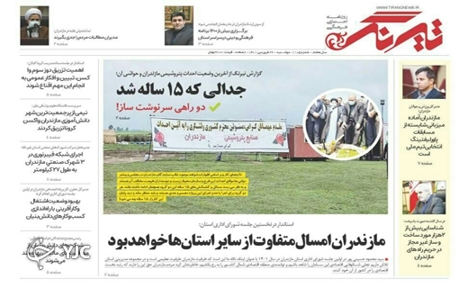 صفحه نخست روزنامه&zwnj;های مازندران &ndash; یکشنبه ۲۲ فروردین