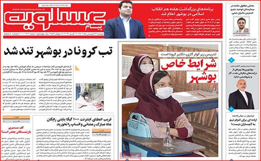 عسلویه