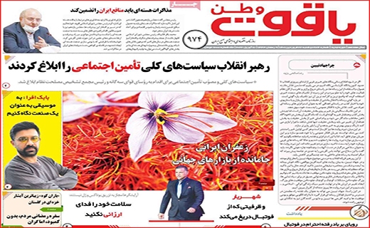 یاقوت وطن