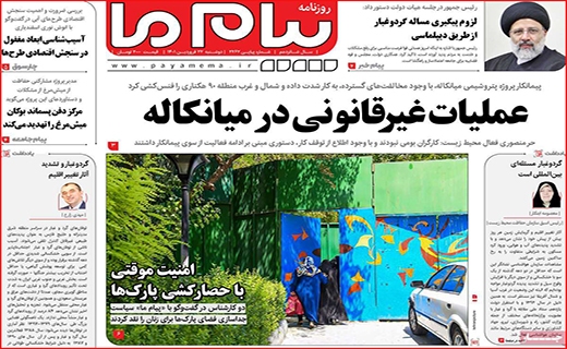 پیام ما