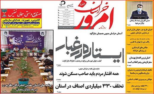 خراسان امروز