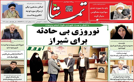تماشا