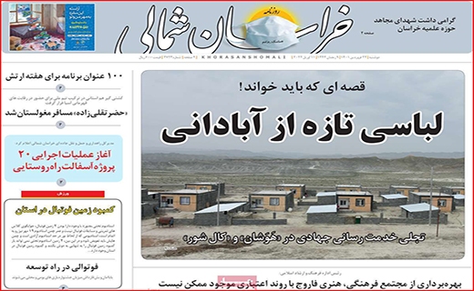 خراسان شمالی