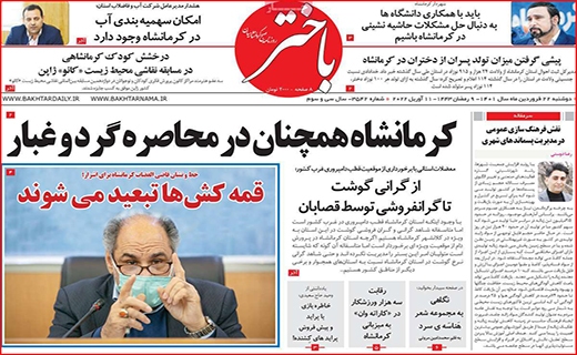 باختر