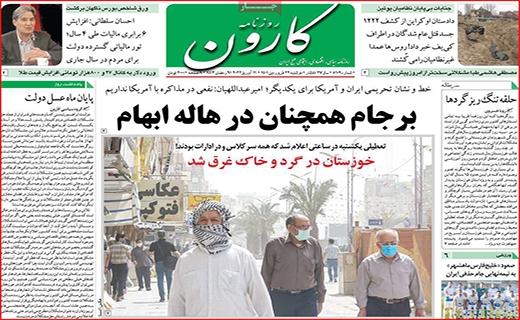 کارون