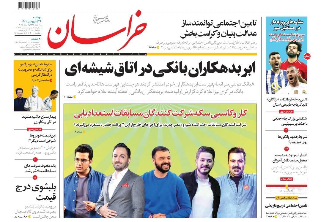نیم صفحه نخست روزنامه&zwnj;های خراسان رضوی - یک شنبه ۲۲ فروردین