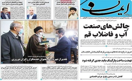 روزنامه ایمان