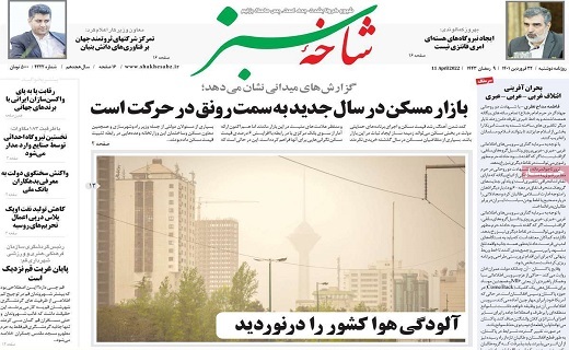 روزنامه شاخه سبز
