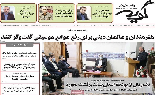 روزنامه گویه