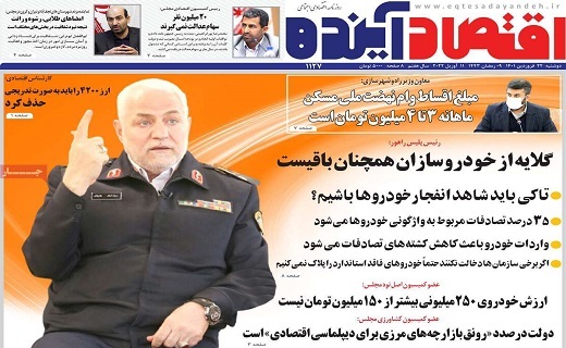 روزنامه اقتصاد اینده