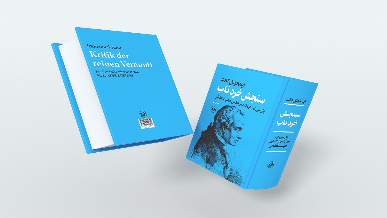 «سنجش خرد ناب» به چاپ پنجم رسید
