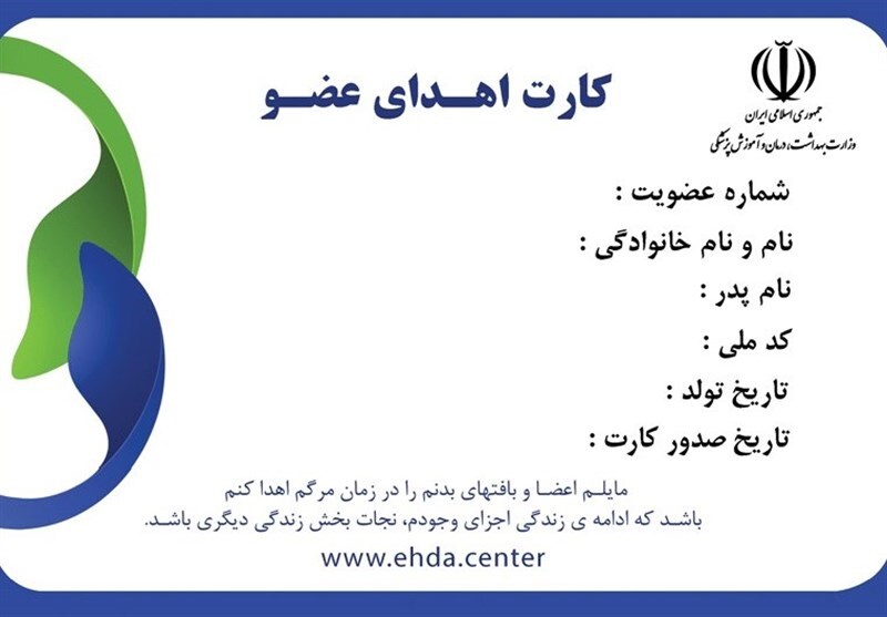 خراسان رضوی پیشرو در فرهنگ&zwnj;سازی اهدای عضو