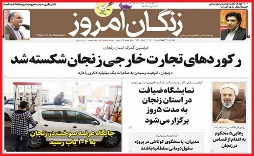 زنگان امروز