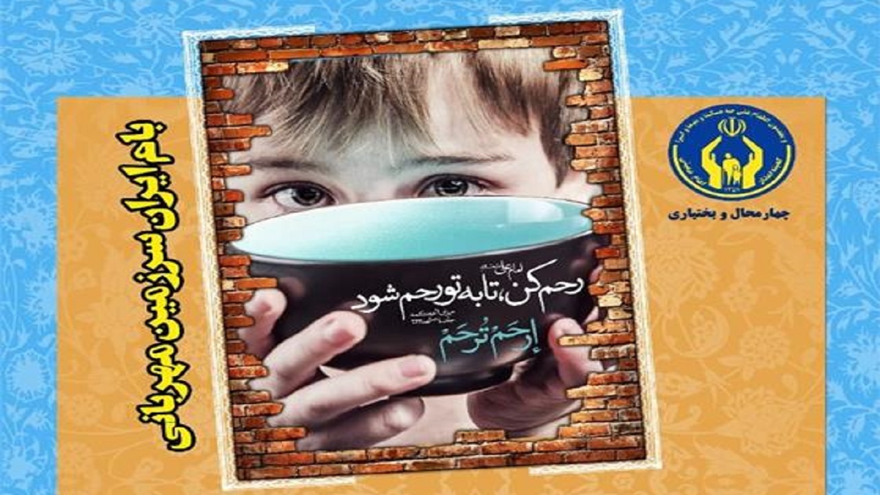 آغاز پویش به عشق علی در راستای جذب حامی مالی برای ایتام و فرزندان محسنین