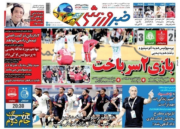 صفحه نخست روزنامه&zwnj;ها - دوشنبه ۲۲ فروردین
